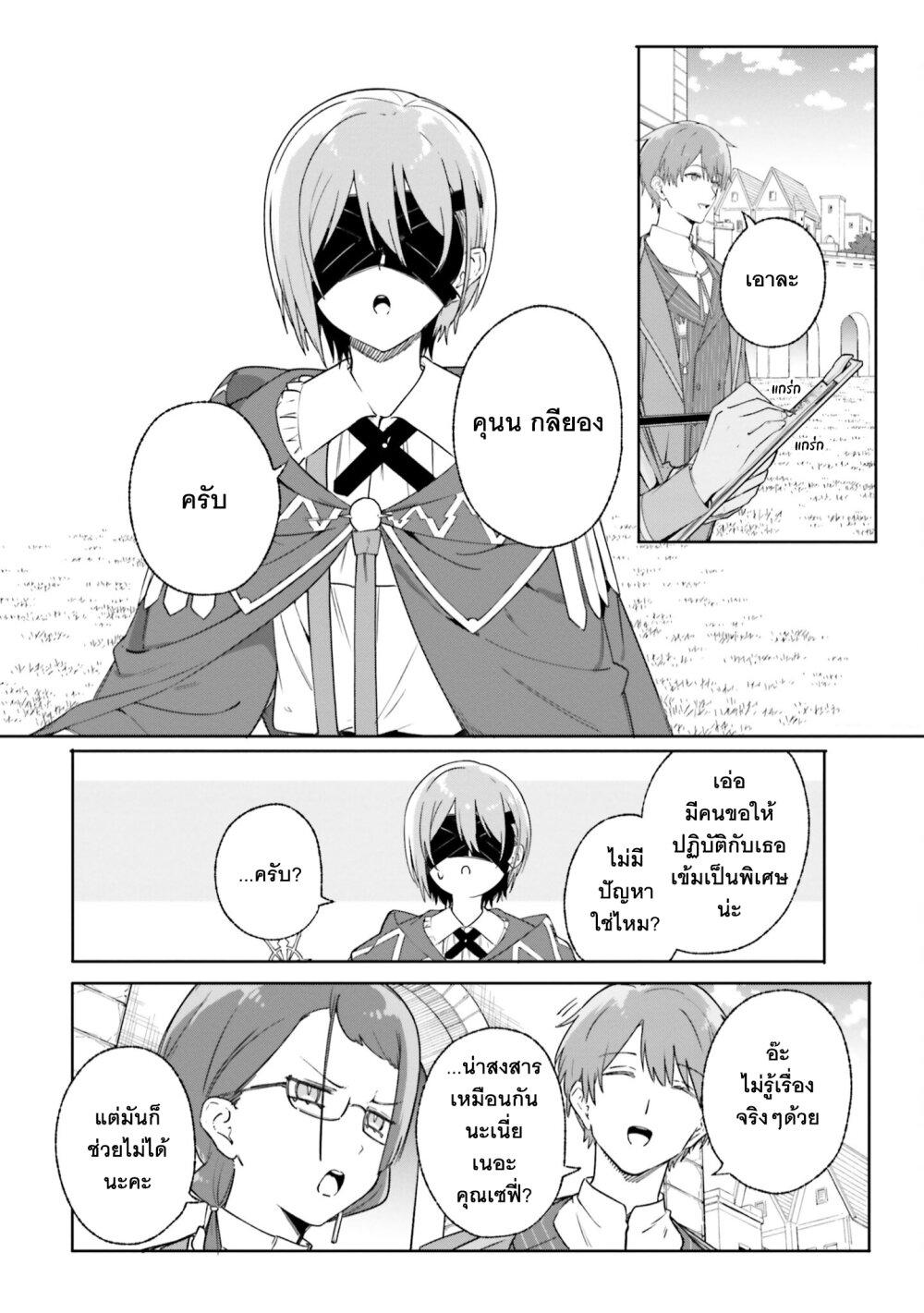 Majutsushi Kunon wa Miete Iru Chap 16 - Next Chap 17