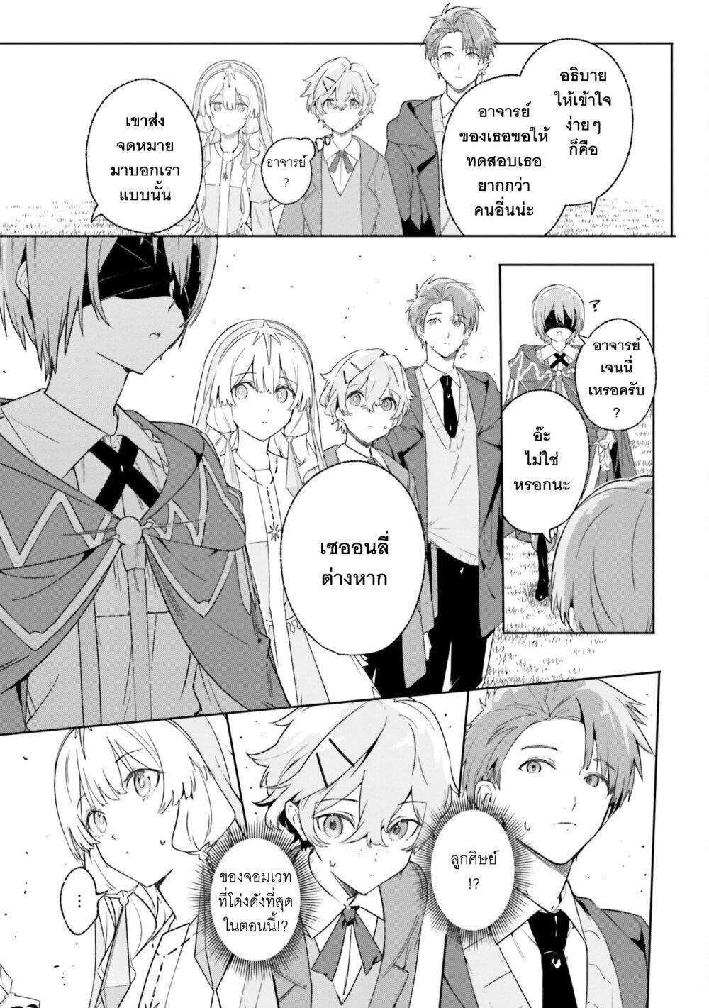 Majutsushi Kunon wa Miete Iru Chap 16 - Next Chap 17