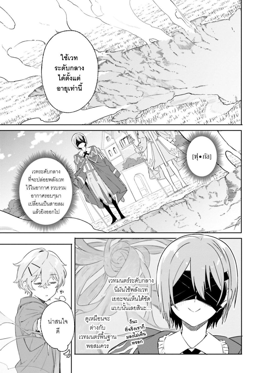 Majutsushi Kunon wa Miete Iru Chap 16 - Next Chap 17