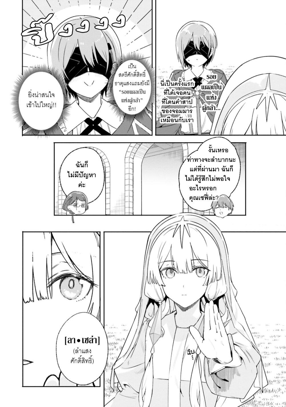 Majutsushi Kunon wa Miete Iru Chap 16 - Next Chap 17