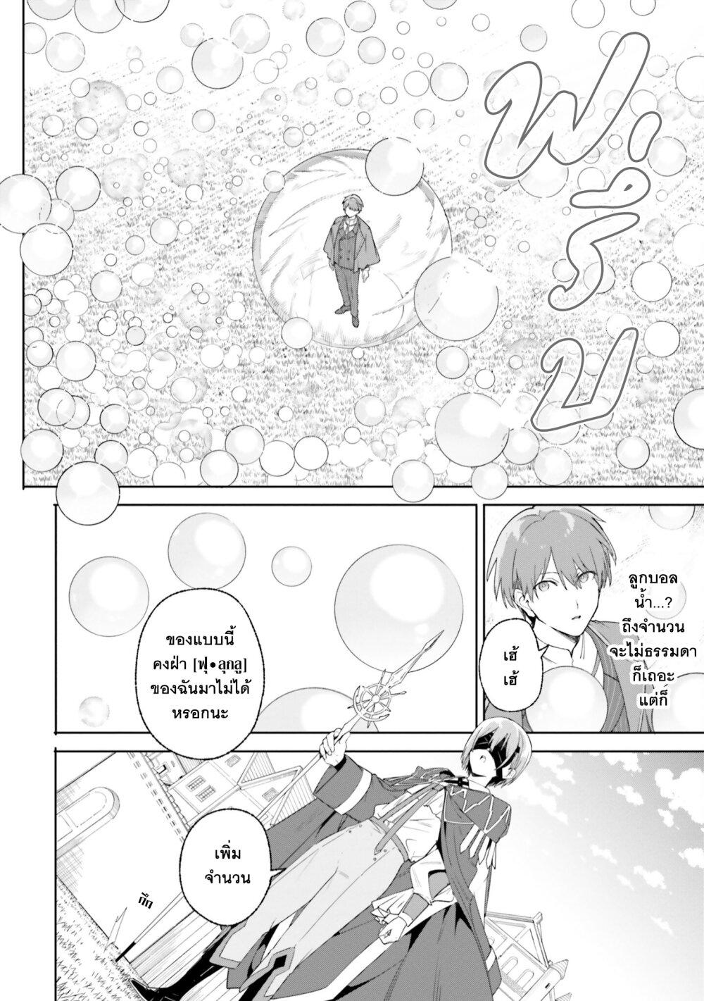 Majutsushi Kunon wa Miete Iru Chap 16 - Next Chap 17