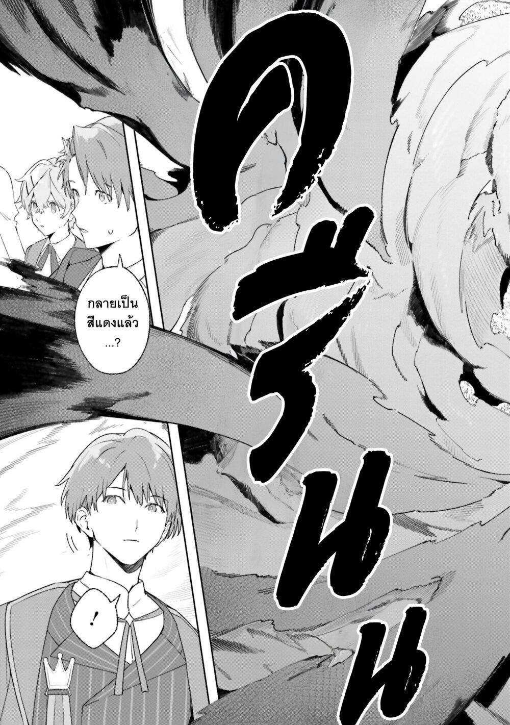 Majutsushi Kunon wa Miete Iru Chap 16 - Next Chap 17