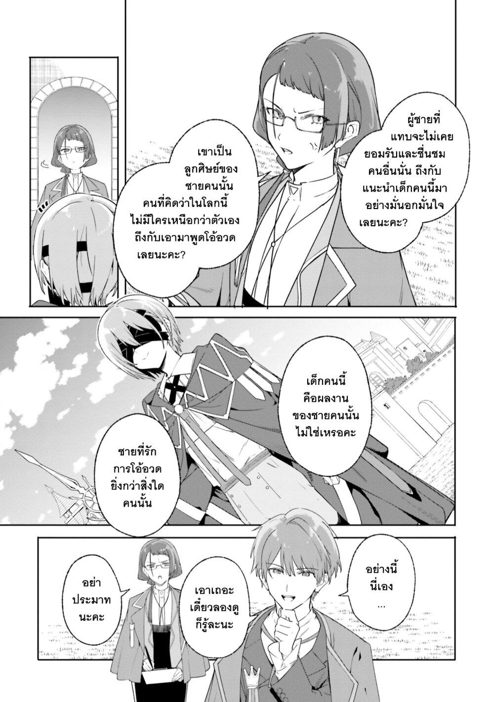 Majutsushi Kunon wa Miete Iru Chap 16 - Next Chap 17