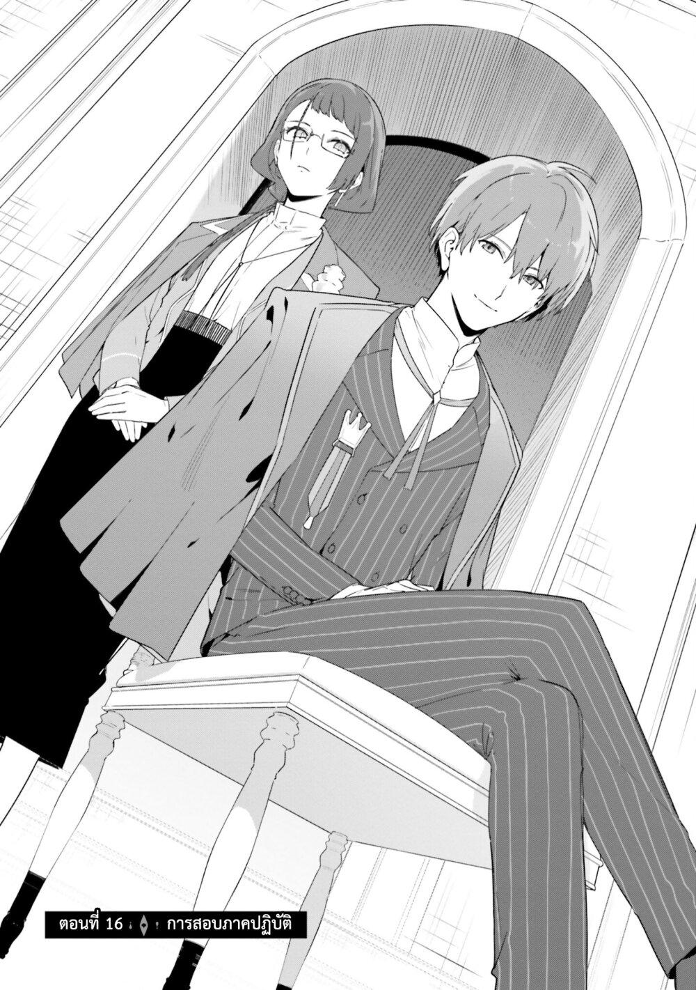 Majutsushi Kunon wa Miete Iru Chap 16 - Next Chap 17