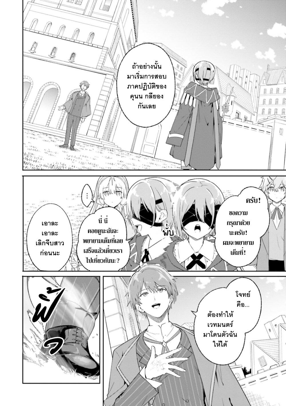 Majutsushi Kunon wa Miete Iru Chap 16 - Next Chap 17