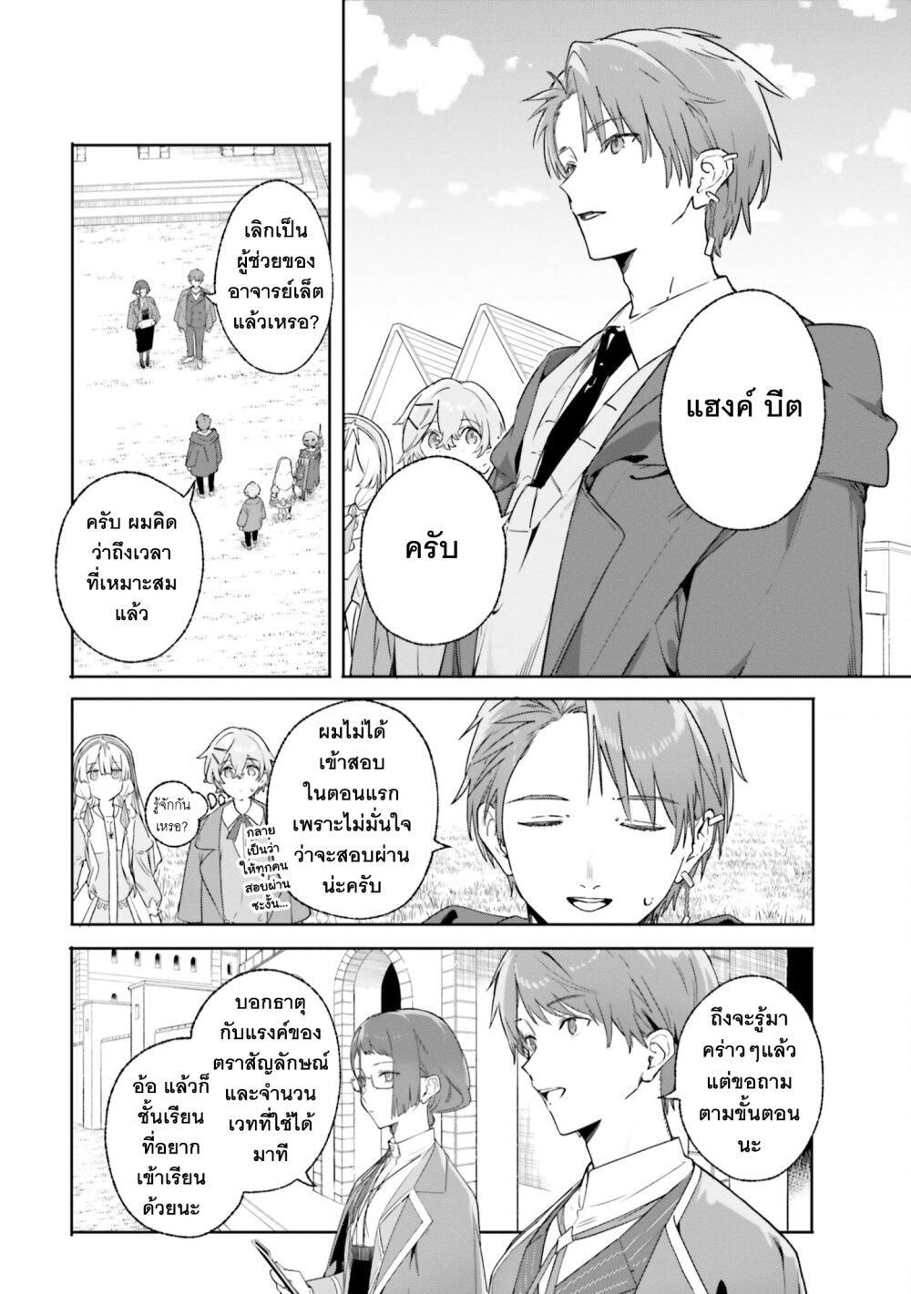 Majutsushi Kunon wa Miete Iru Chap 16 - Next Chap 17