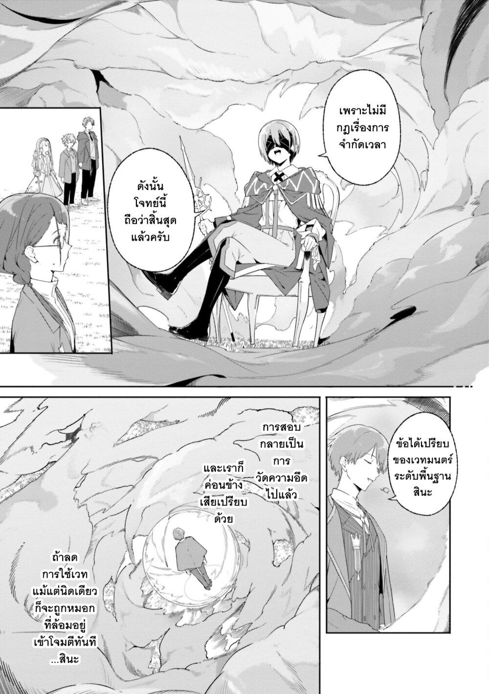 Majutsushi Kunon wa Miete Iru Chap 16 - Next Chap 17