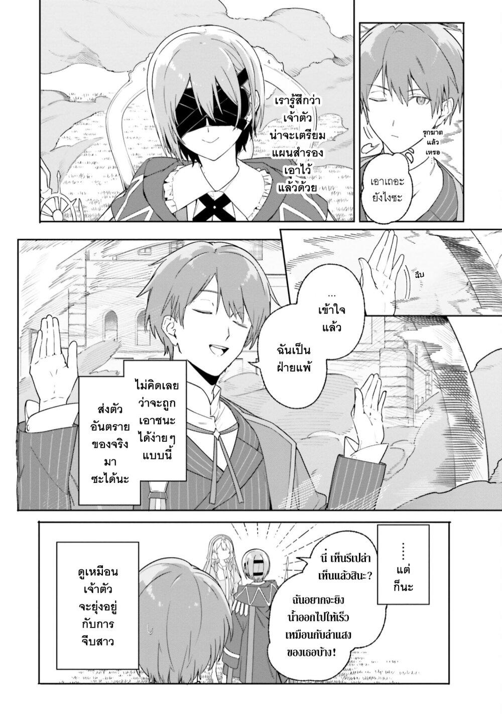 Majutsushi Kunon wa Miete Iru Chap 16 - Next Chap 17