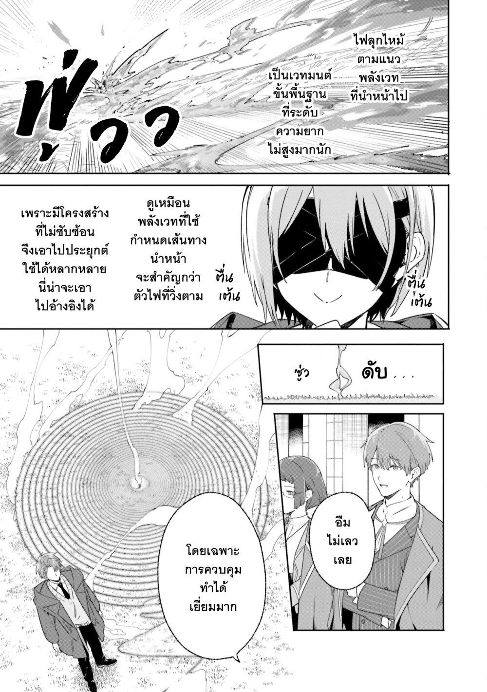 Majutsushi Kunon wa Miete Iru Chap 16 - Next Chap 17