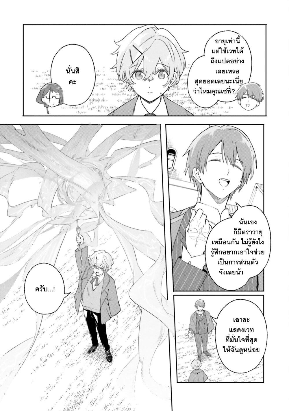 Majutsushi Kunon wa Miete Iru Chap 16 - Next Chap 17