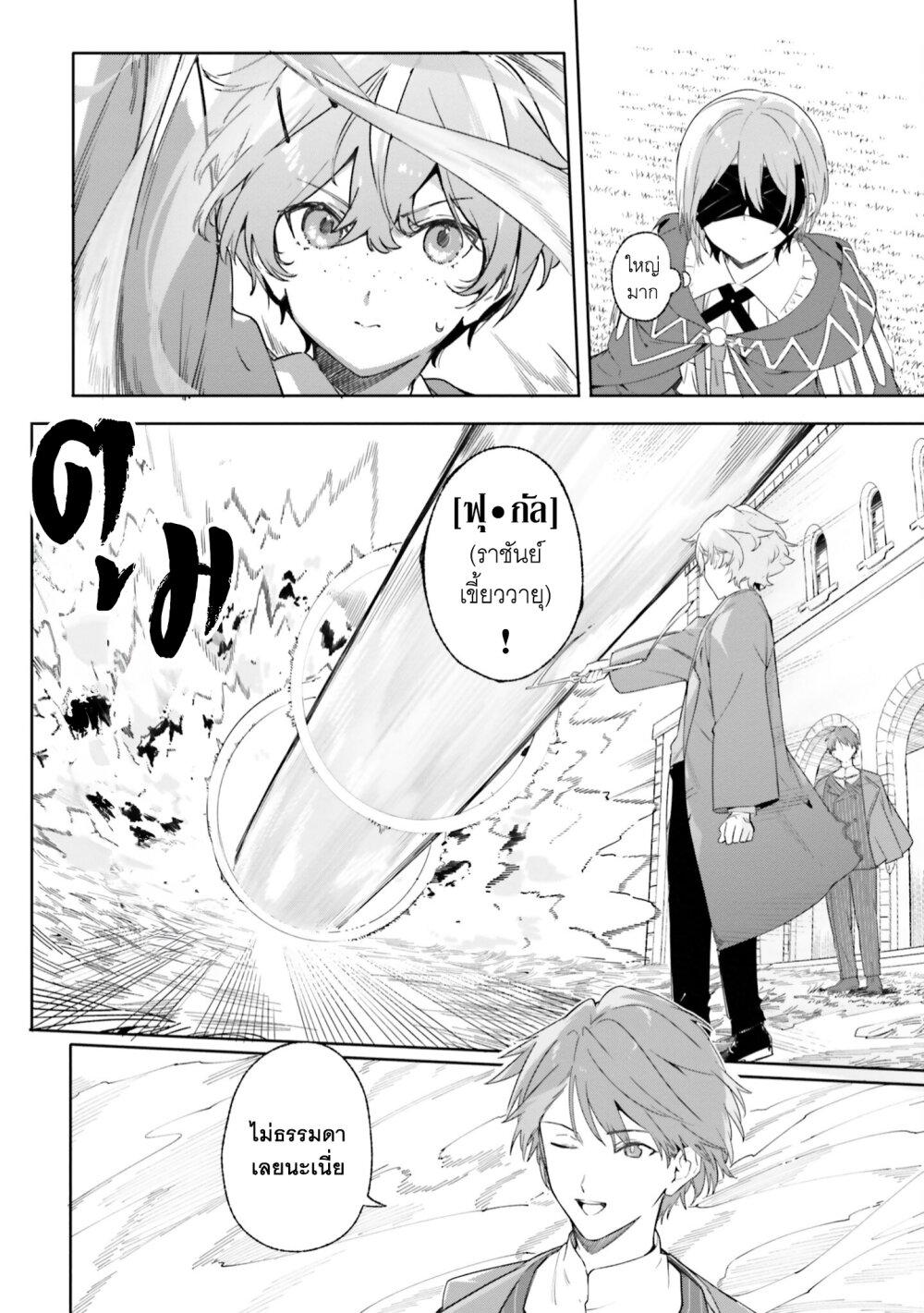 Majutsushi Kunon wa Miete Iru Chap 16 - Next Chap 17