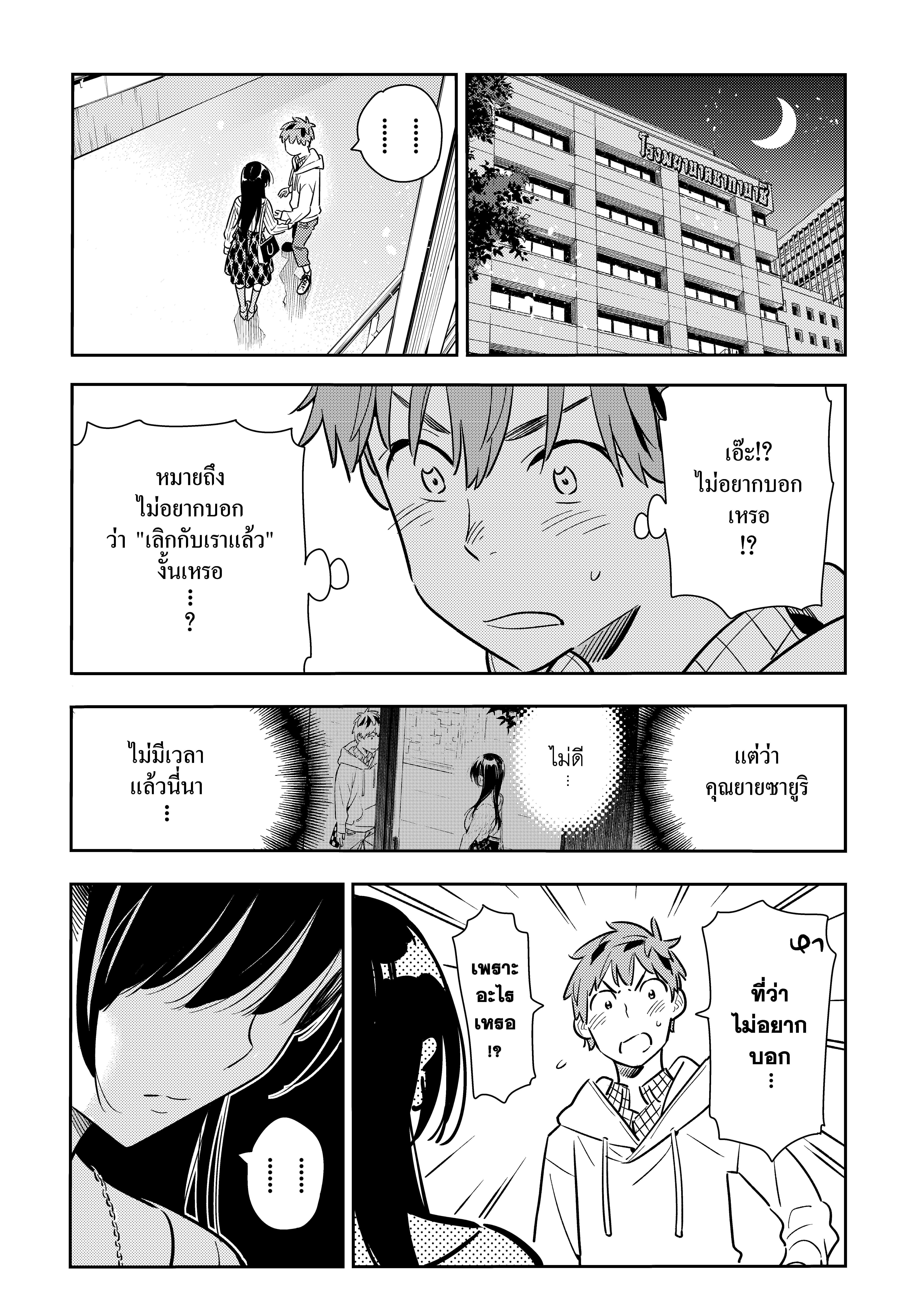 Kanojo Okarishimasu – สะดุดรักยัยแฟนเช่า Chap 91 - Next Chap 92