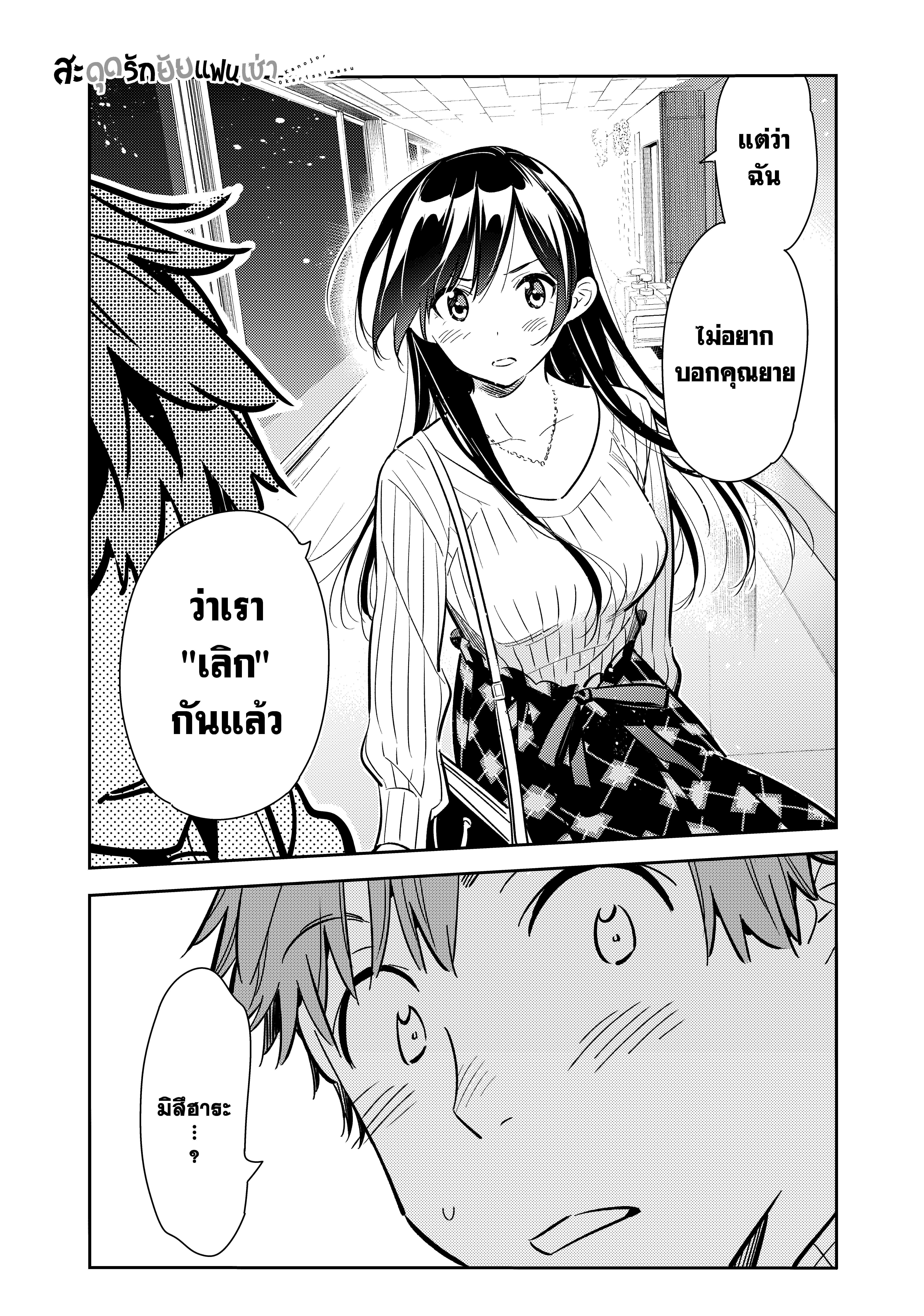 Kanojo Okarishimasu – สะดุดรักยัยแฟนเช่า Chap 91 - Next Chap 92