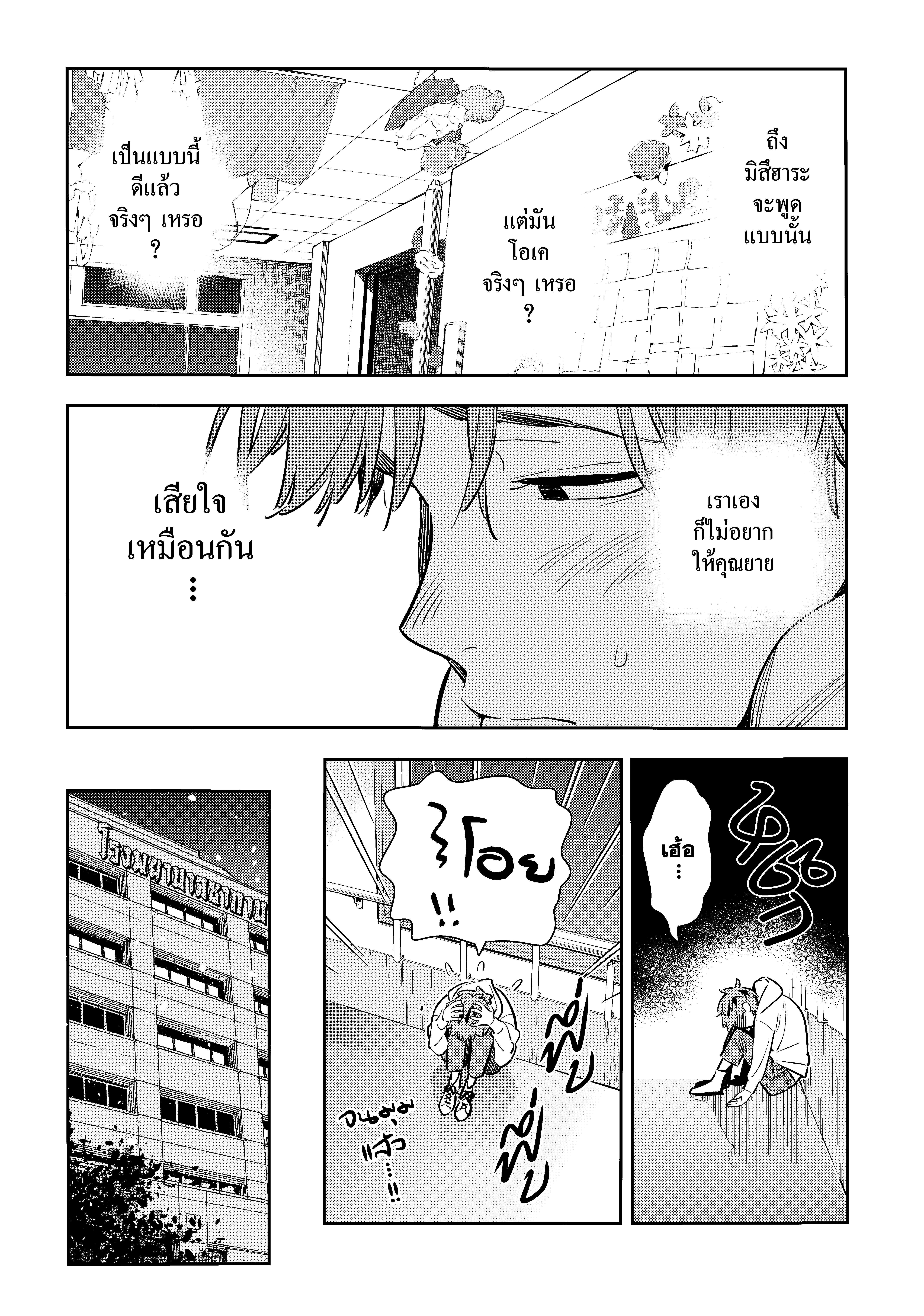 Kanojo Okarishimasu – สะดุดรักยัยแฟนเช่า Chap 91 - Next Chap 92