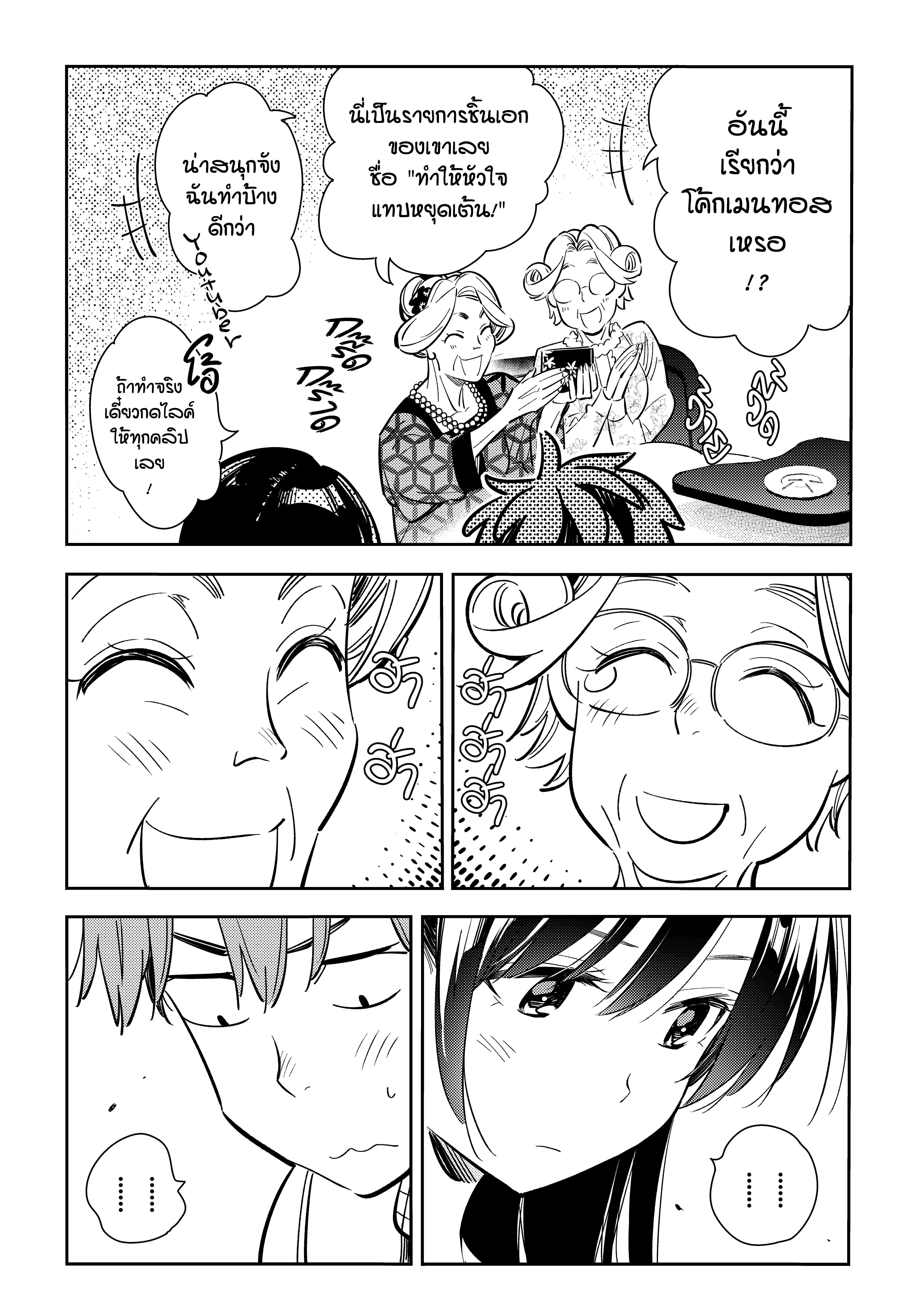 Kanojo Okarishimasu – สะดุดรักยัยแฟนเช่า Chap 91 - Next Chap 92