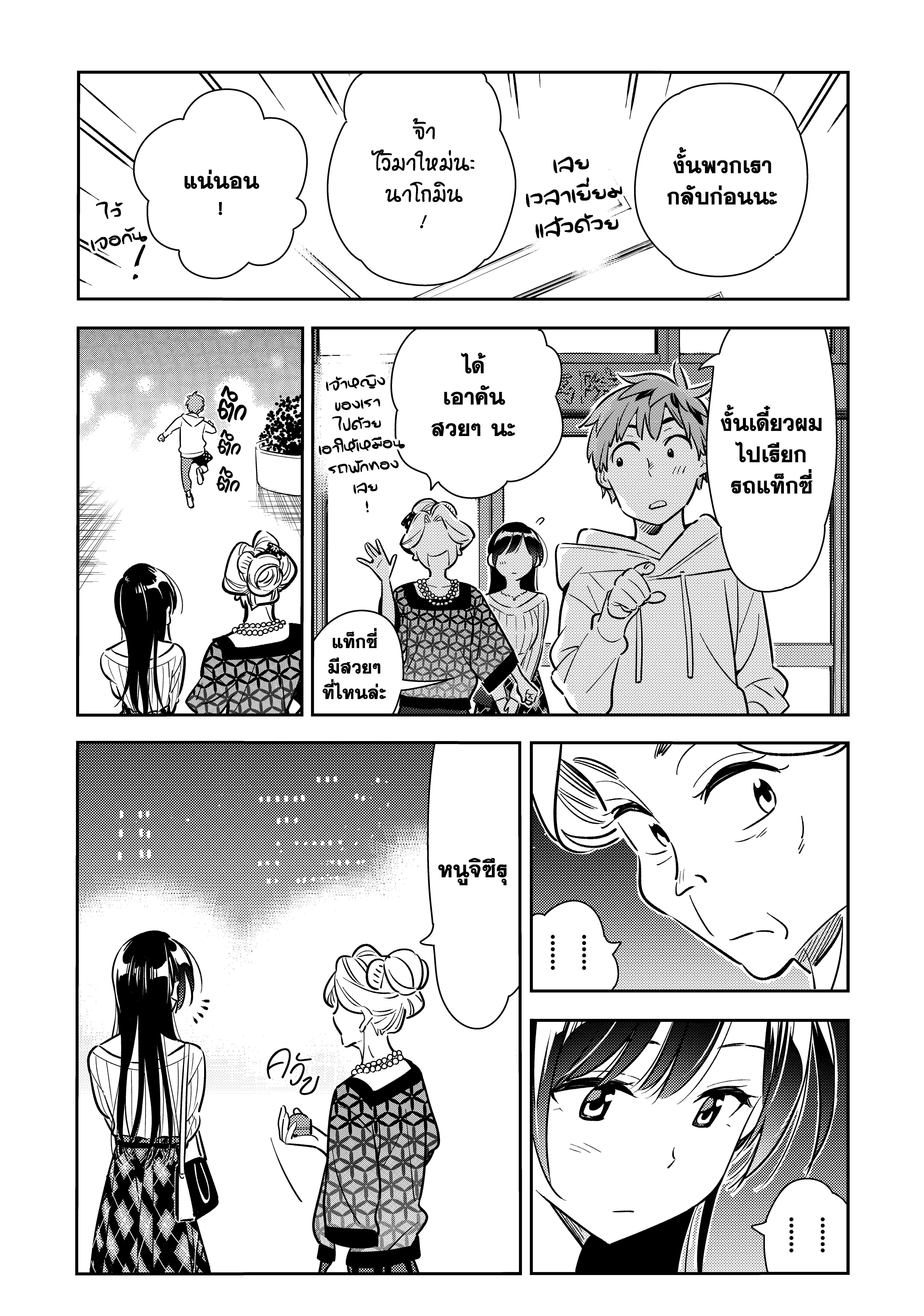 Kanojo Okarishimasu – สะดุดรักยัยแฟนเช่า Chap 91 - Next Chap 92