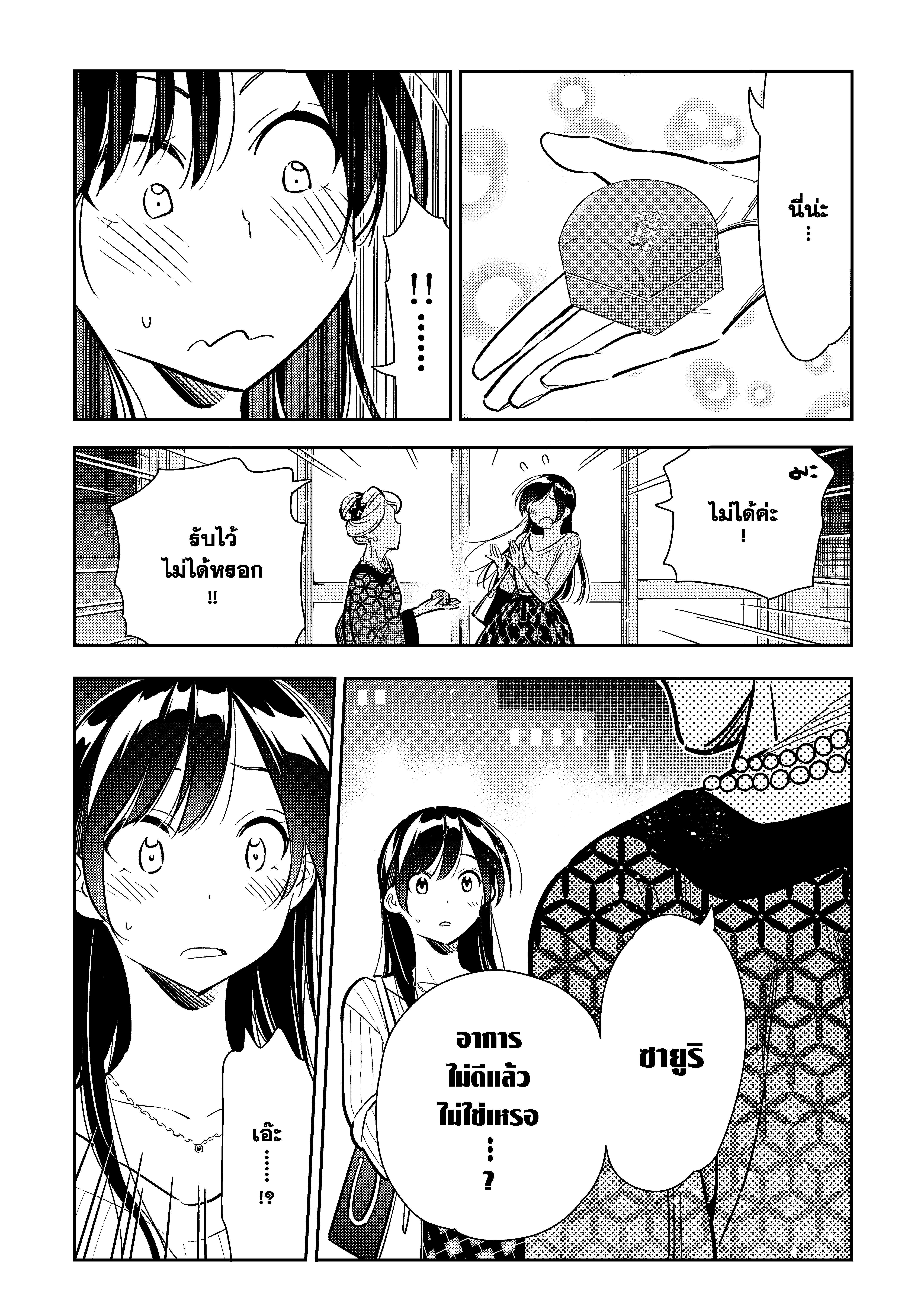 Kanojo Okarishimasu – สะดุดรักยัยแฟนเช่า Chap 91 - Next Chap 92