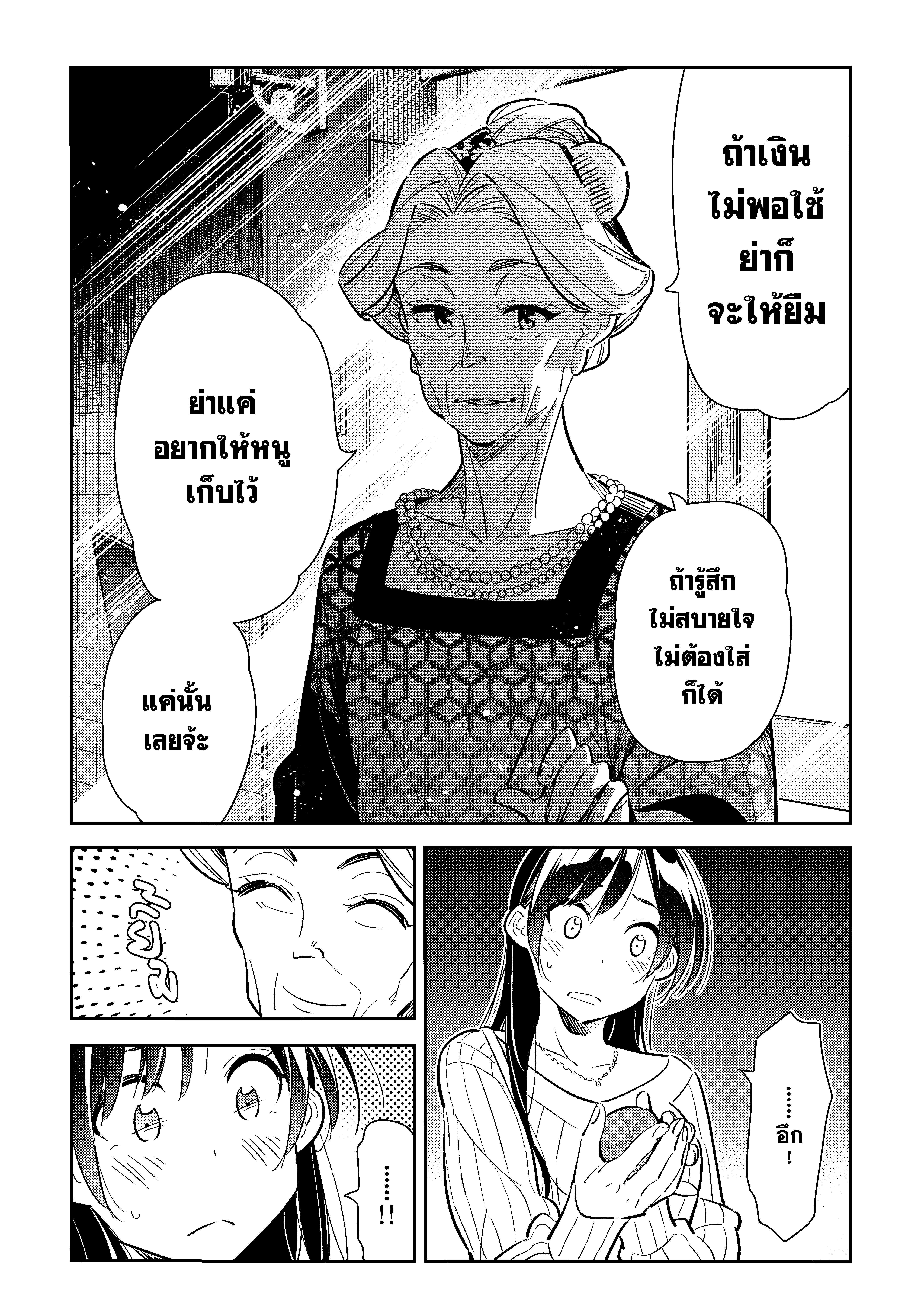 Kanojo Okarishimasu – สะดุดรักยัยแฟนเช่า Chap 91 - Next Chap 92