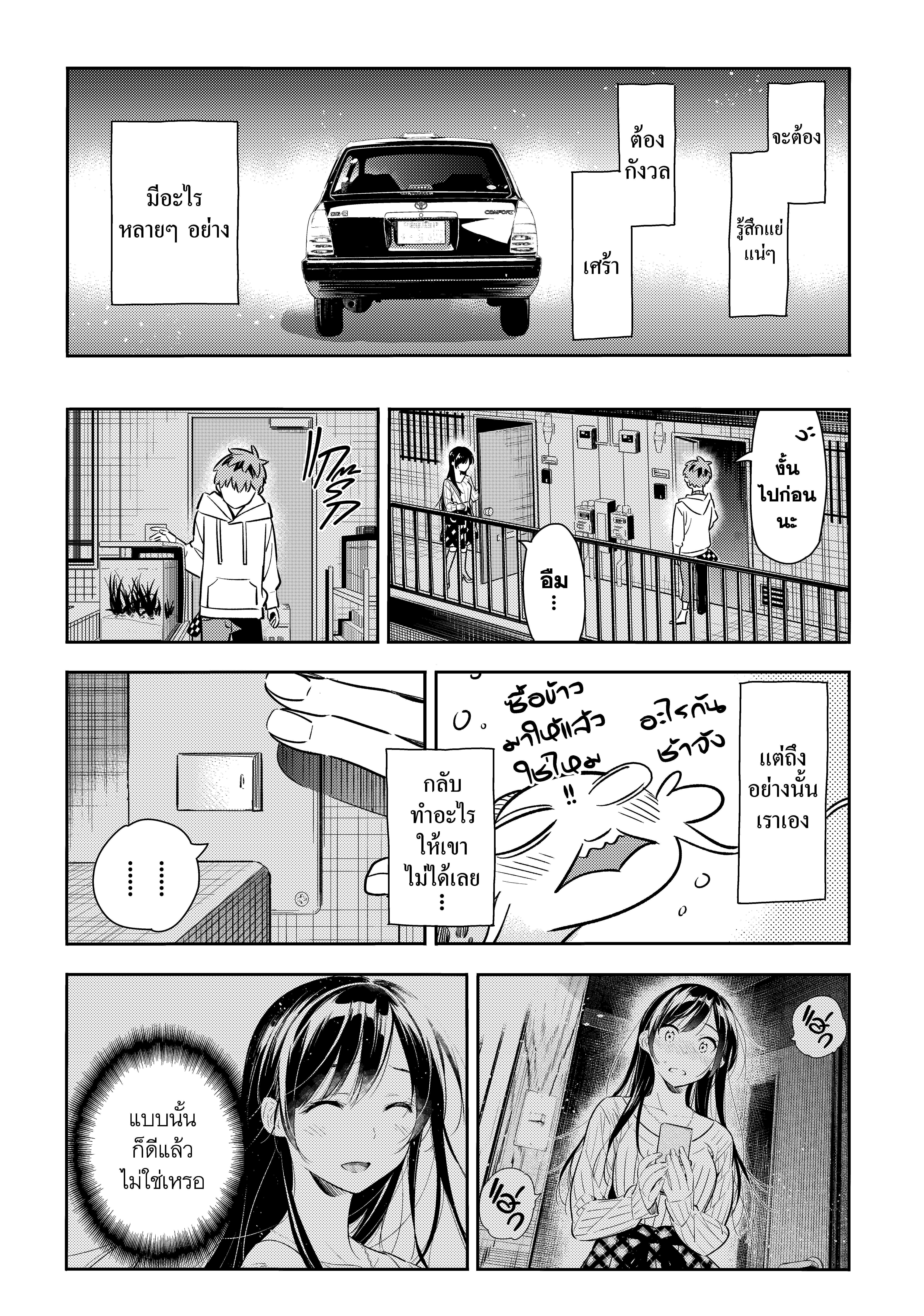 Kanojo Okarishimasu – สะดุดรักยัยแฟนเช่า Chap 91 - Next Chap 92