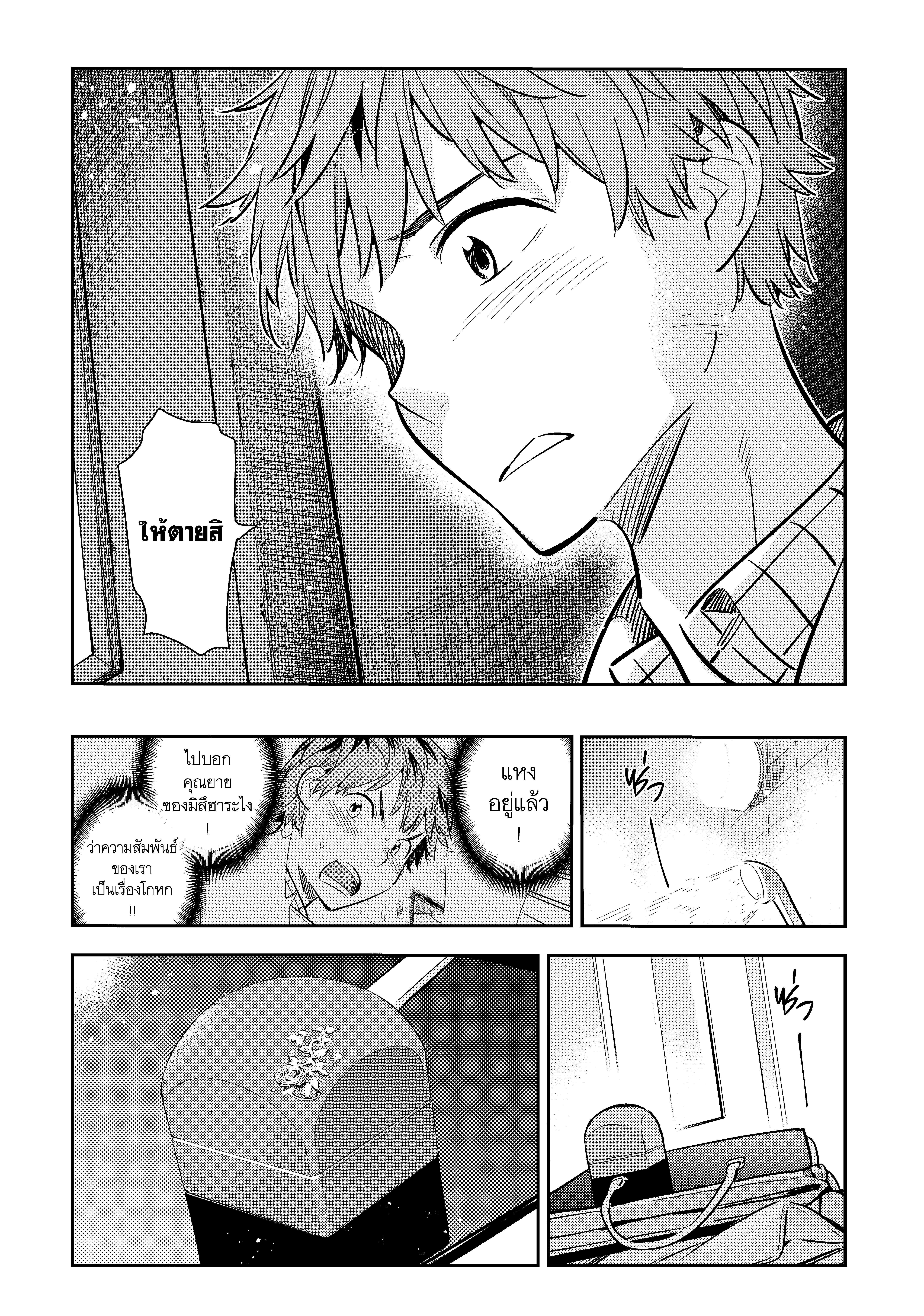 Kanojo Okarishimasu – สะดุดรักยัยแฟนเช่า Chap 91 - Next Chap 92