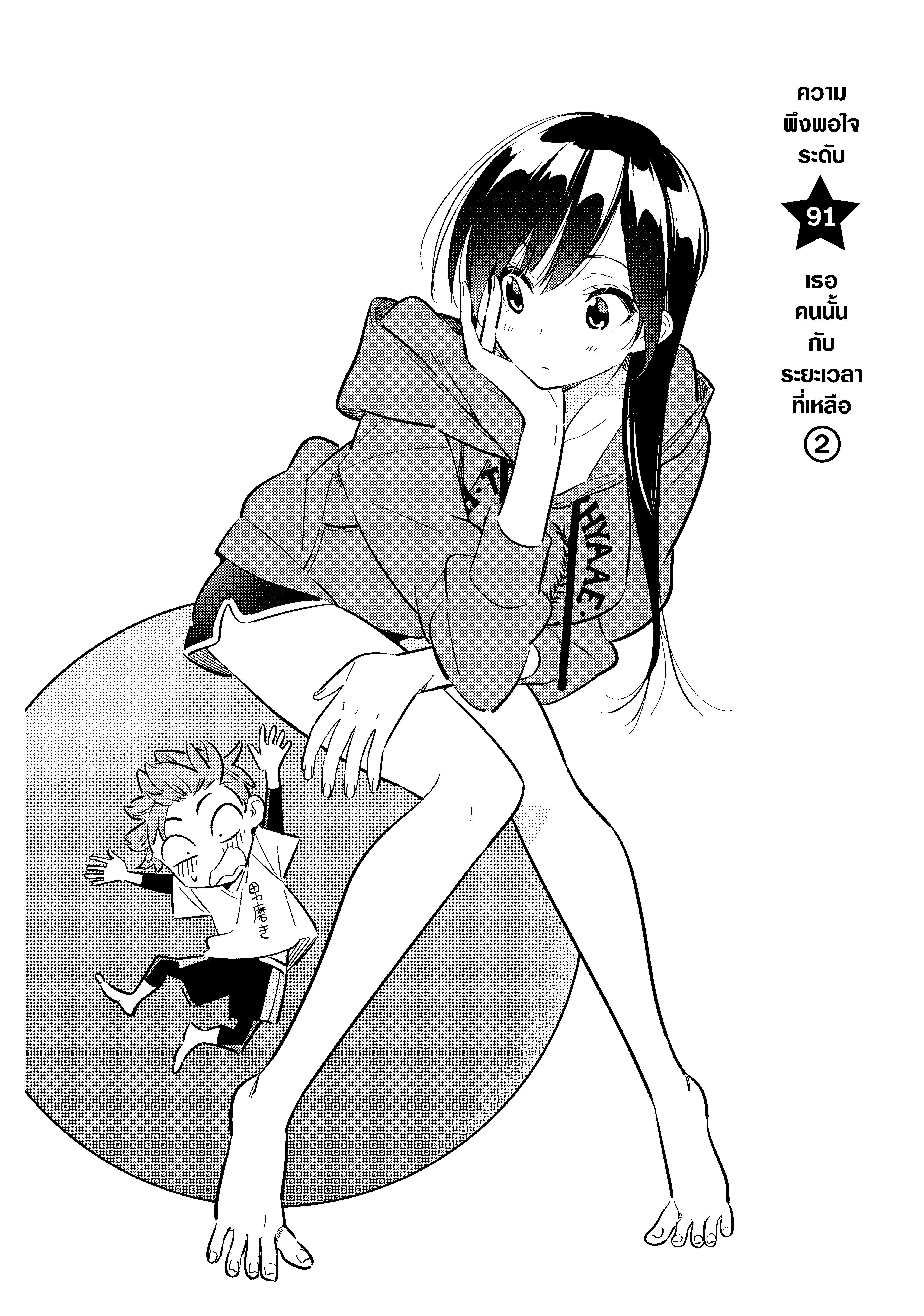 Kanojo Okarishimasu – สะดุดรักยัยแฟนเช่า Chap 91 - Next Chap 92