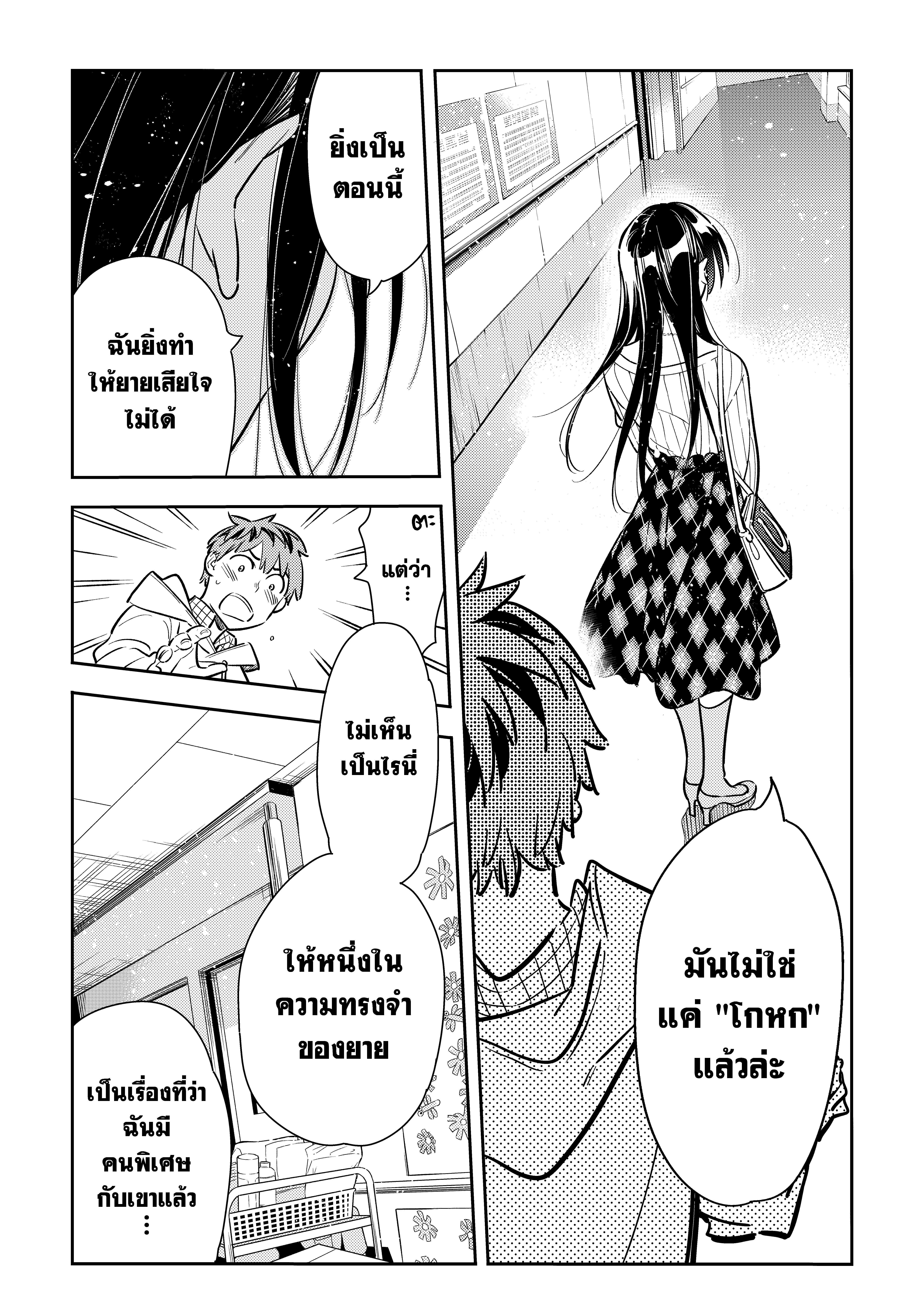 Kanojo Okarishimasu – สะดุดรักยัยแฟนเช่า Chap 91 - Next Chap 92