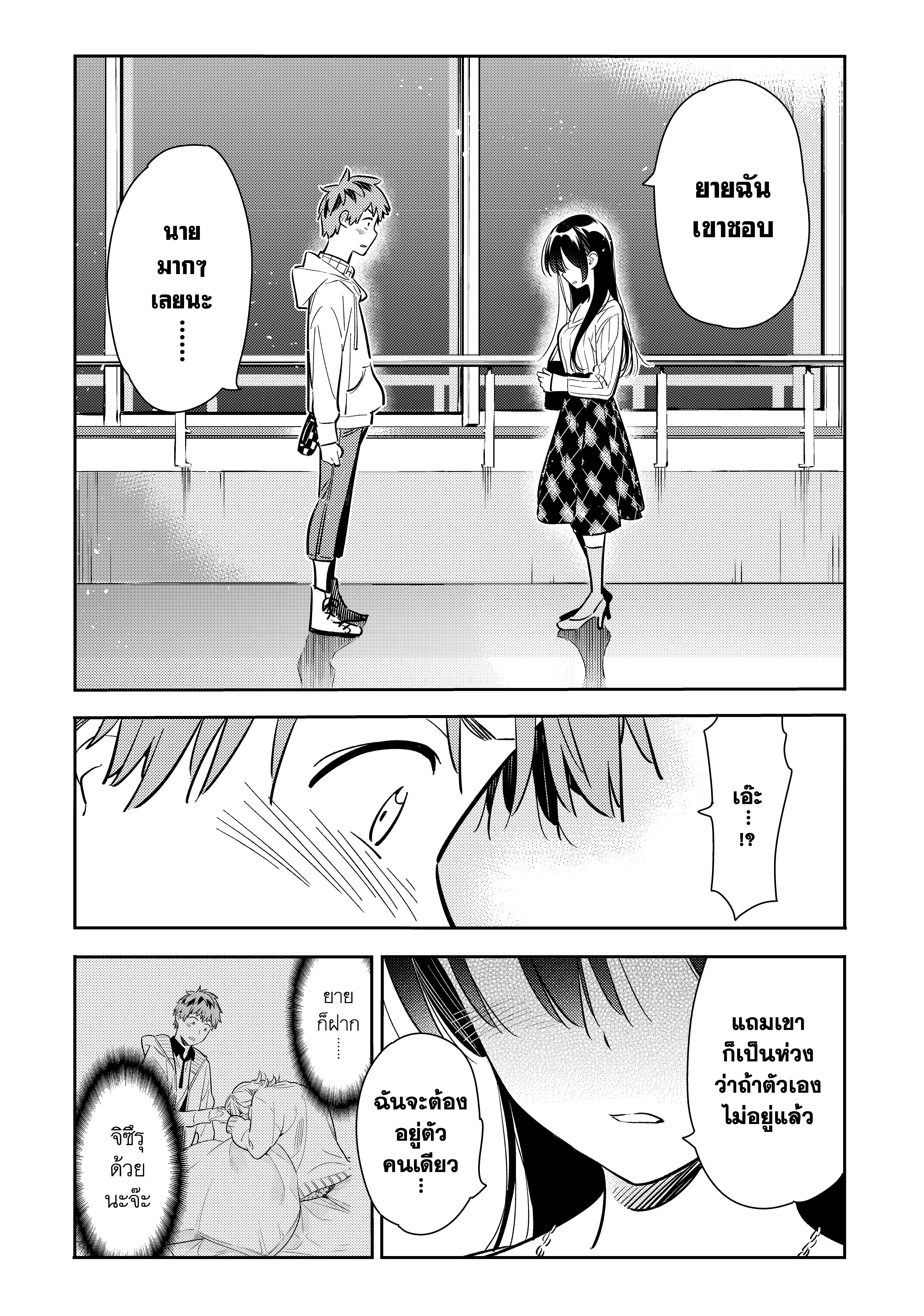 Kanojo Okarishimasu – สะดุดรักยัยแฟนเช่า Chap 91 - Next Chap 92