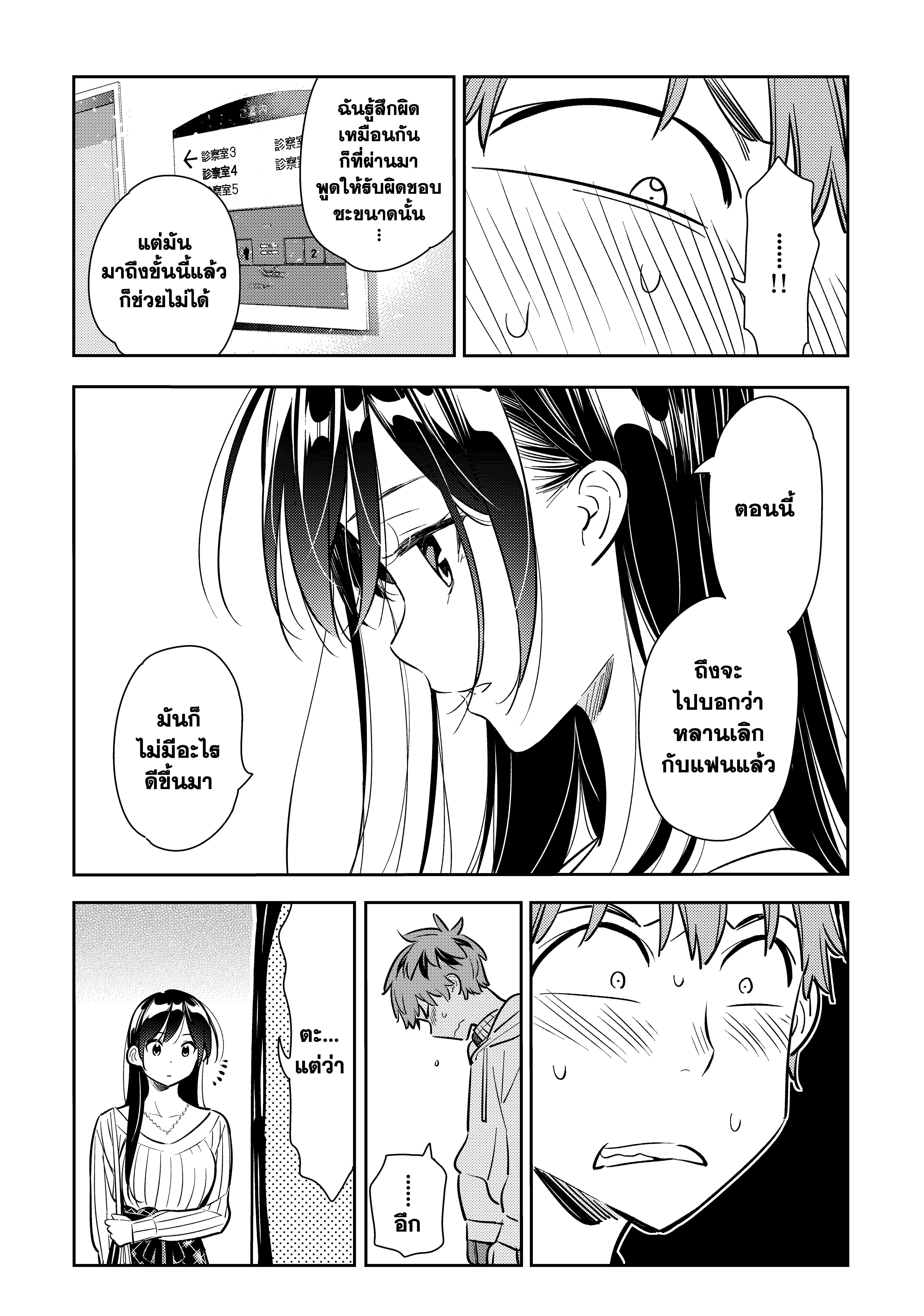 Kanojo Okarishimasu – สะดุดรักยัยแฟนเช่า Chap 91 - Next Chap 92