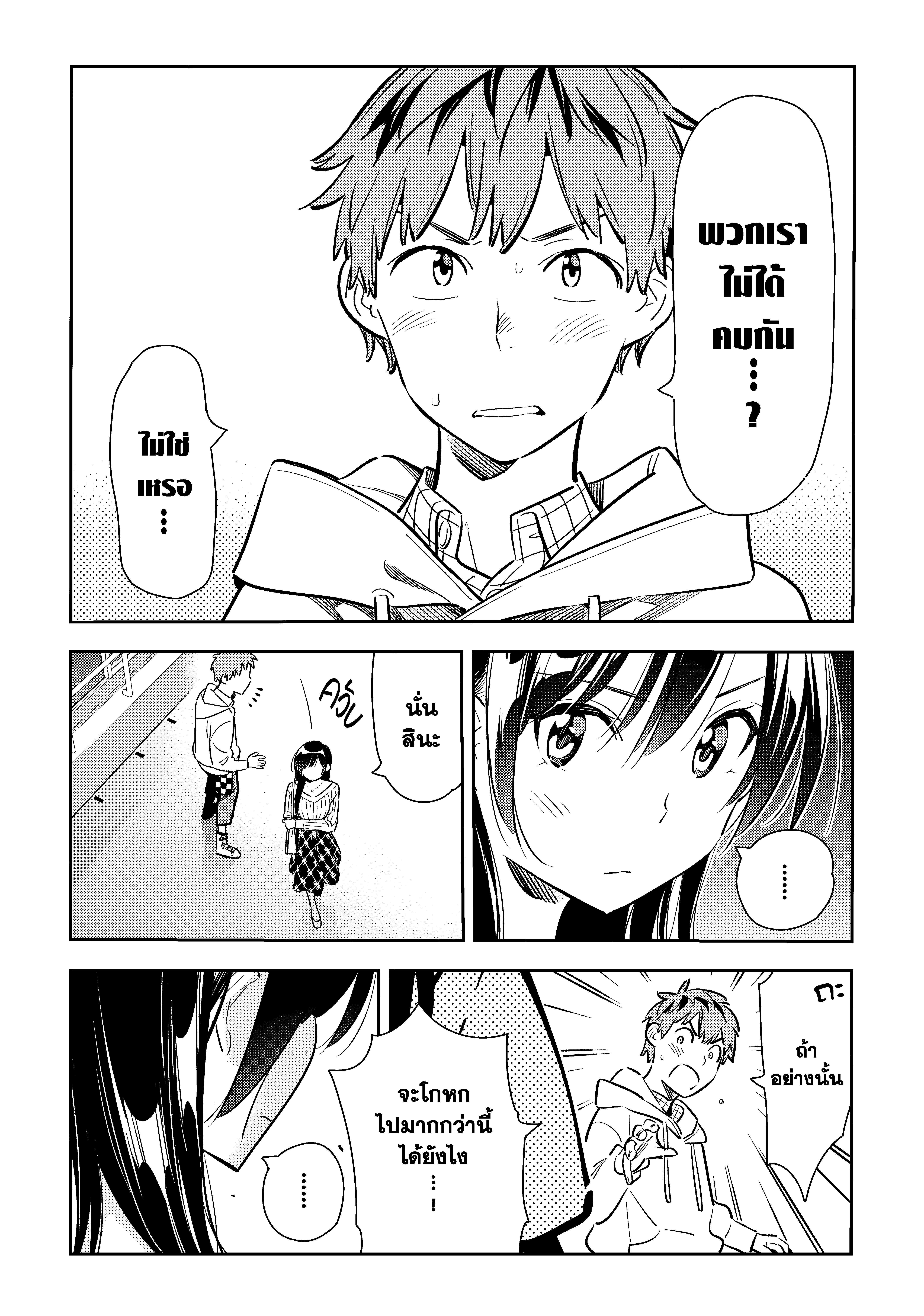 Kanojo Okarishimasu – สะดุดรักยัยแฟนเช่า Chap 91 - Next Chap 92