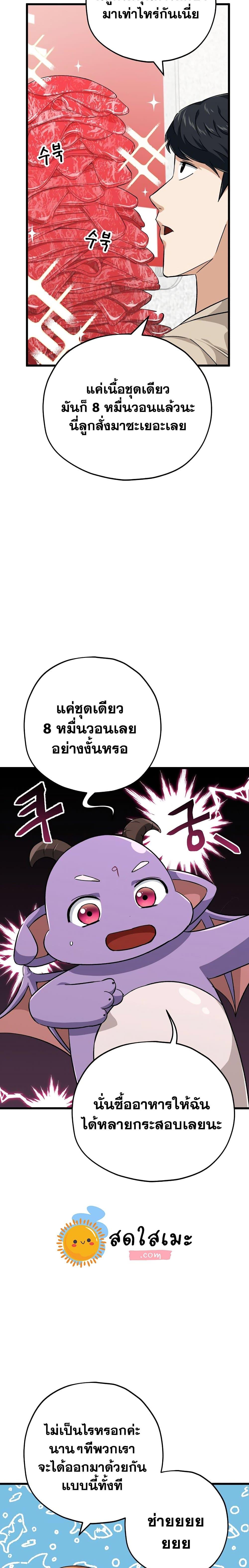 My Dad Is Too Strong Chap 77 - Next Chap 78