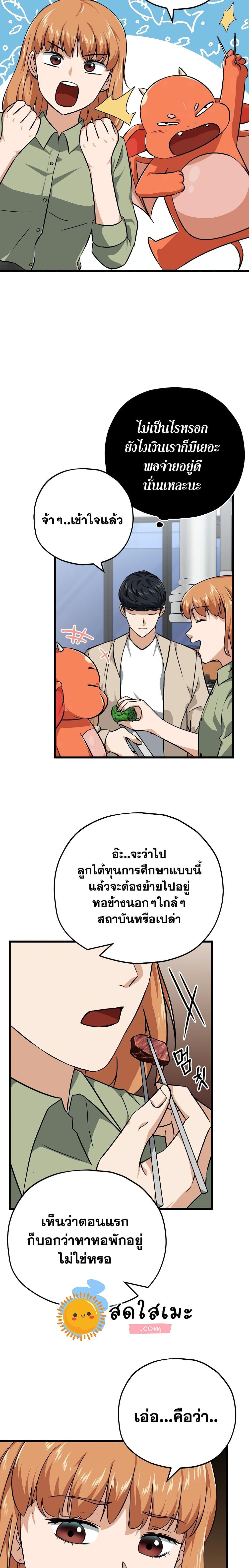My Dad Is Too Strong Chap 77 - Next Chap 78