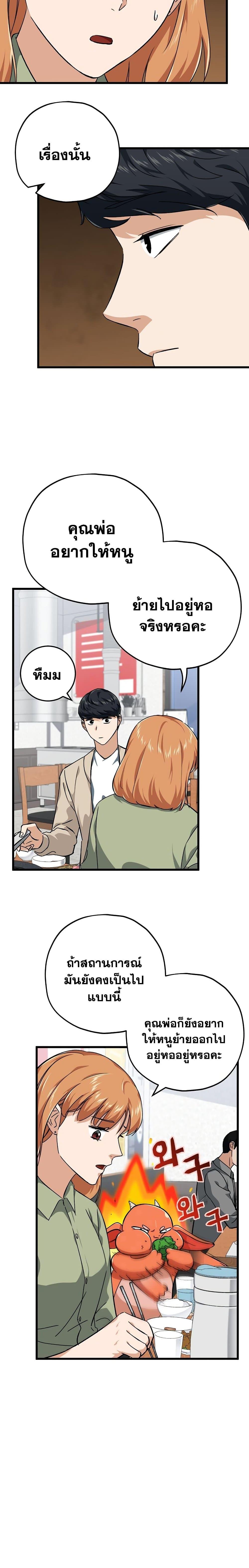 My Dad Is Too Strong Chap 77 - Next Chap 78