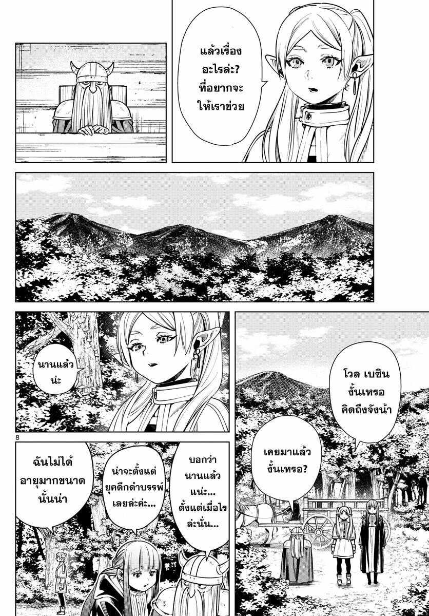 Sousou no Frieren – คําอธิษฐานในวันที่จากลา Chap 7 - Next Chap 8