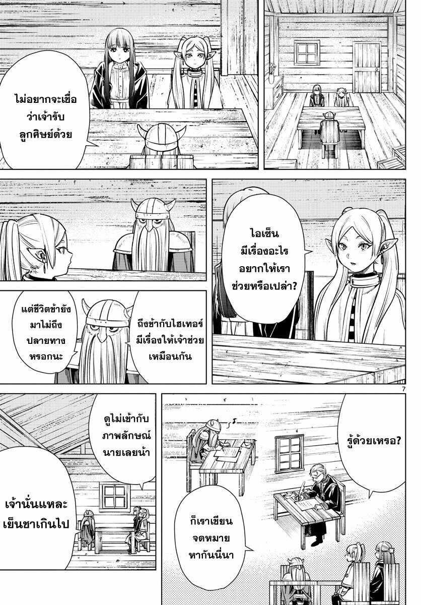 Sousou no Frieren – คําอธิษฐานในวันที่จากลา Chap 7 - Next Chap 8
