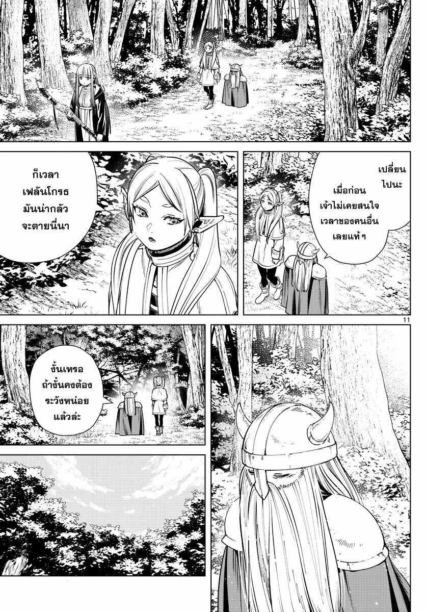 Sousou no Frieren – คําอธิษฐานในวันที่จากลา Chap 7 - Next Chap 8