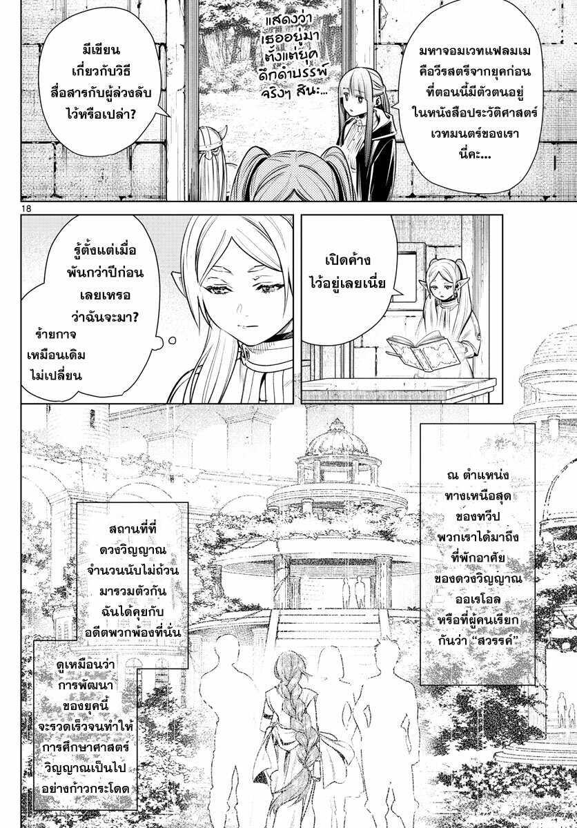 Sousou no Frieren – คําอธิษฐานในวันที่จากลา Chap 7 - Next Chap 8