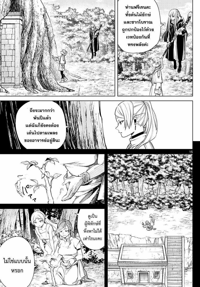 Sousou no Frieren – คําอธิษฐานในวันที่จากลา Chap 7 - Next Chap 8