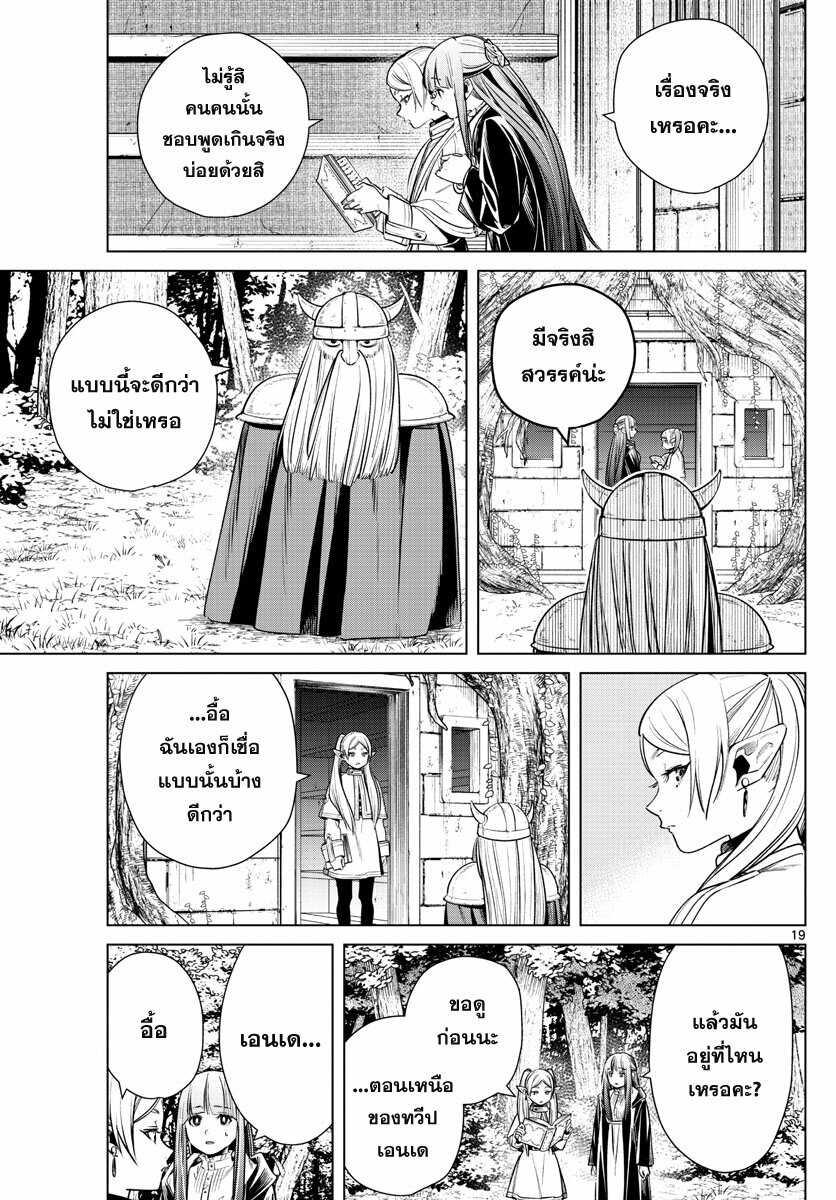 Sousou no Frieren – คําอธิษฐานในวันที่จากลา Chap 7 - Next Chap 8