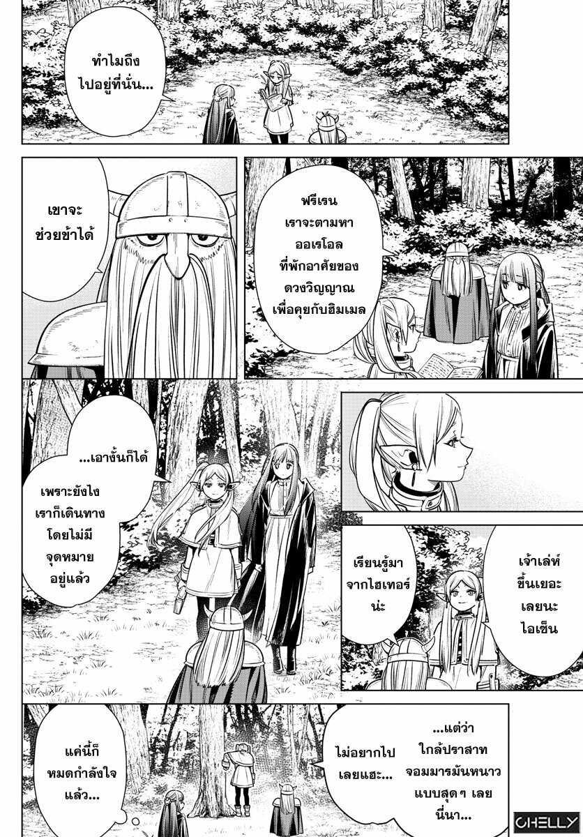 Sousou no Frieren – คําอธิษฐานในวันที่จากลา Chap 7 - Next Chap 8