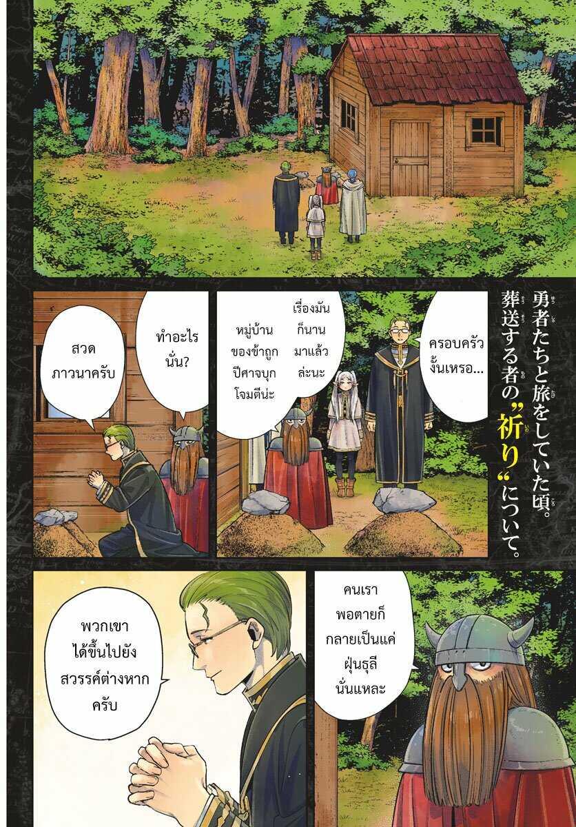 Sousou no Frieren – คําอธิษฐานในวันที่จากลา Chap 7 - Next Chap 8