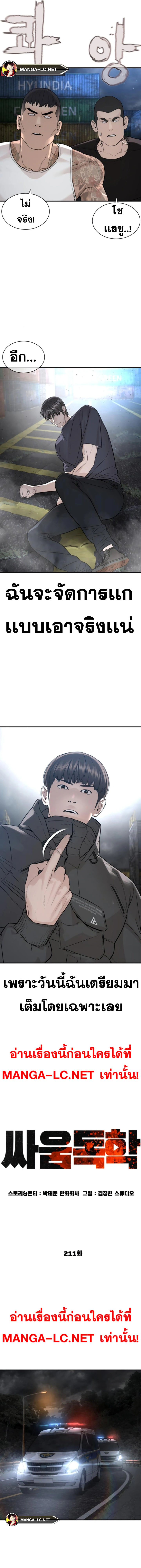 How to Fight นักสู้ทูปเบอร์ Chap 211 - Next Chap 212