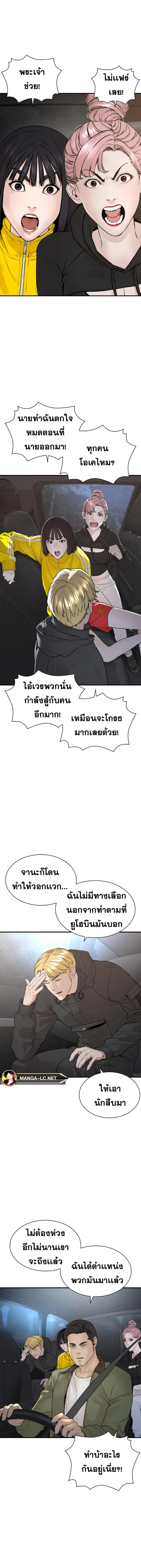 How to Fight นักสู้ทูปเบอร์ Chap 211 - Next Chap 212