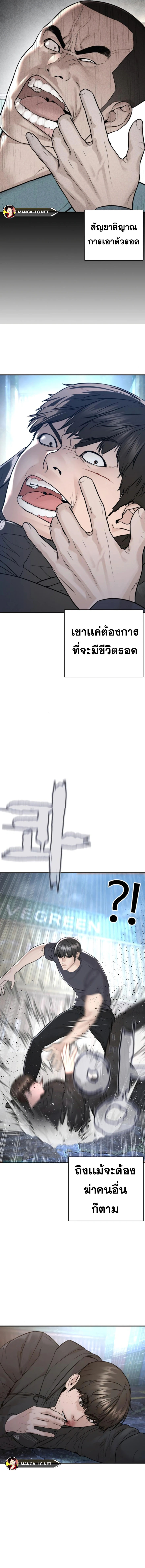 How to Fight นักสู้ทูปเบอร์ Chap 211 - Next Chap 212