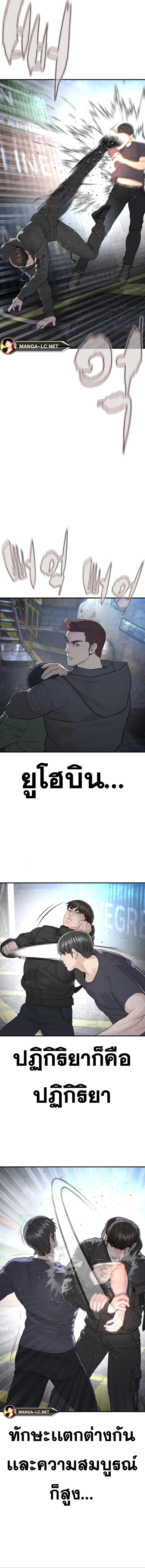 How to Fight นักสู้ทูปเบอร์ Chap 211 - Next Chap 212