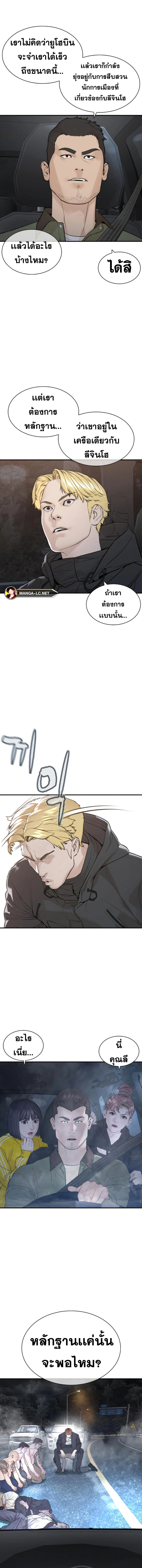 How to Fight นักสู้ทูปเบอร์ Chap 211 - Next Chap 212