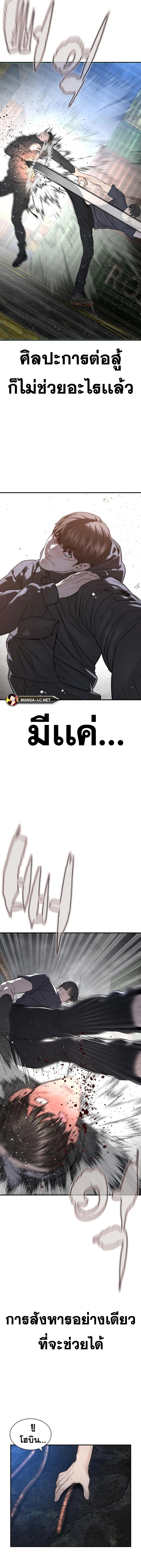 How to Fight นักสู้ทูปเบอร์ Chap 211 - Next Chap 212