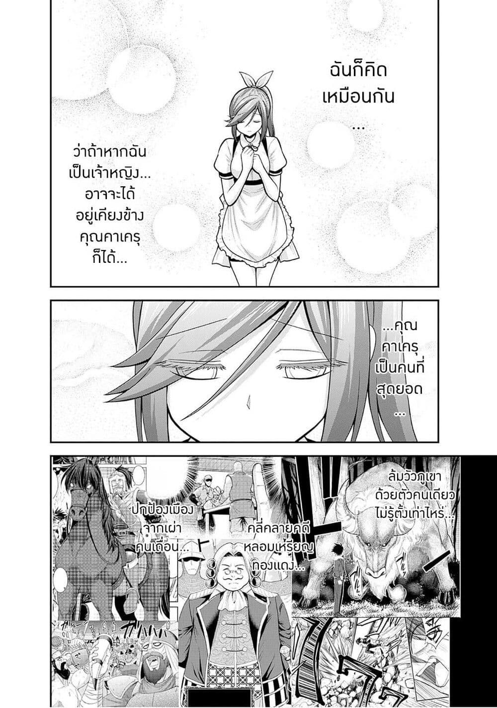 Kujibiki Tokushou: Musou Harem-ken Chap 40.1 - Next Chap 41.1