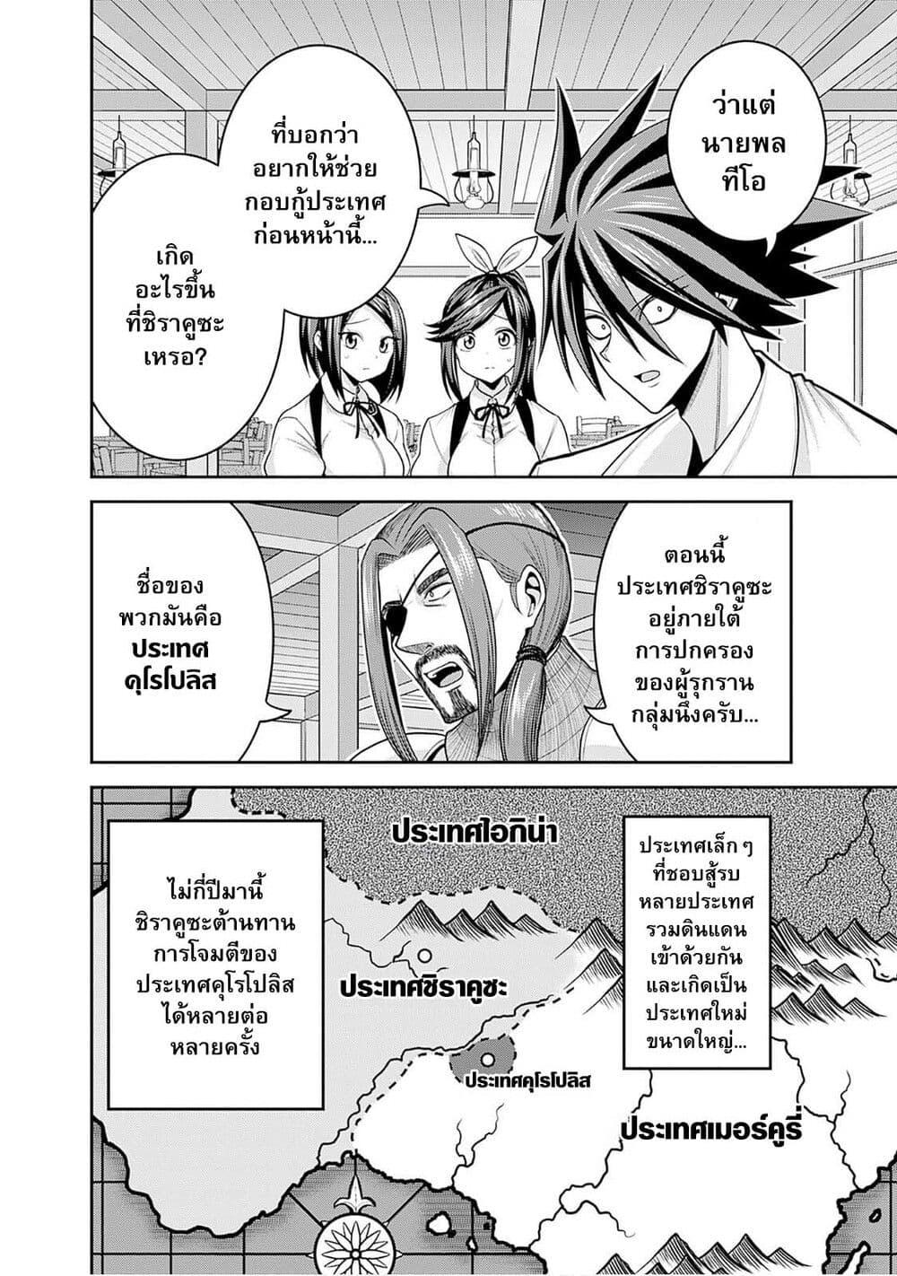 Kujibiki Tokushou: Musou Harem-ken Chap 40.1 - Next Chap 41.1