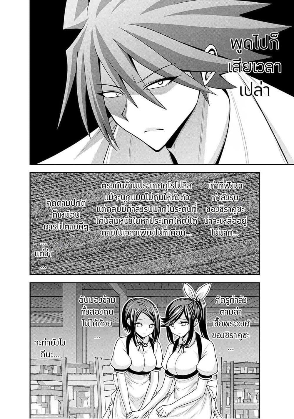 Kujibiki Tokushou: Musou Harem-ken Chap 40.1 - Next Chap 41.1