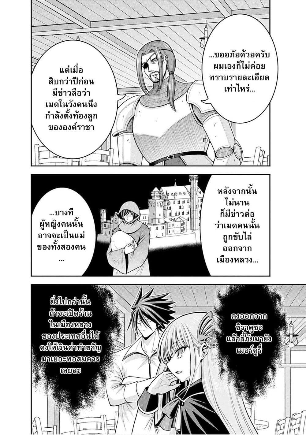 Kujibiki Tokushou: Musou Harem-ken Chap 40.1 - Next Chap 41.1
